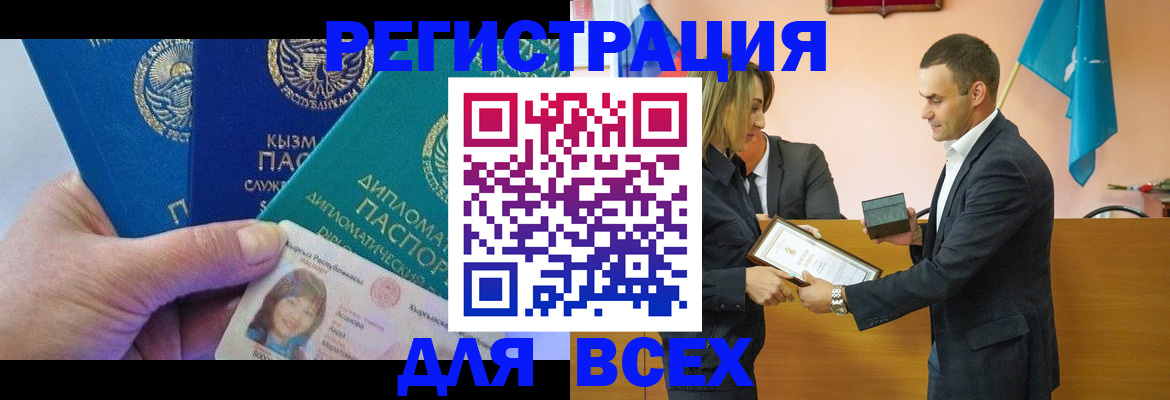 временная регистрация 2025 в Черемхово