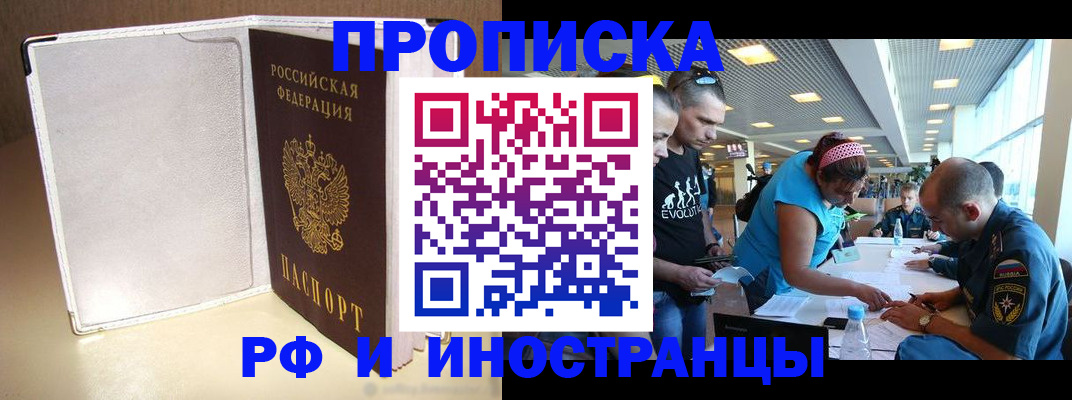временная регистрация в Черемхово