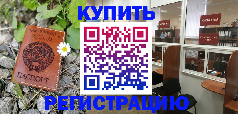 прописка ребенка в Черемхово