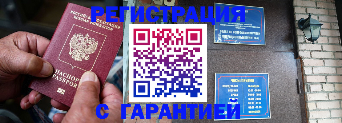 прописка паспорт в Черемхово