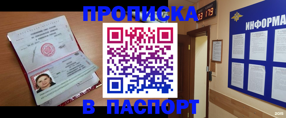 прописка 2025 в Черемхово