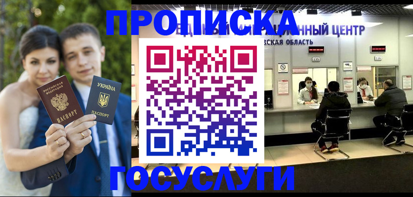 прописка штамп в Черемхово