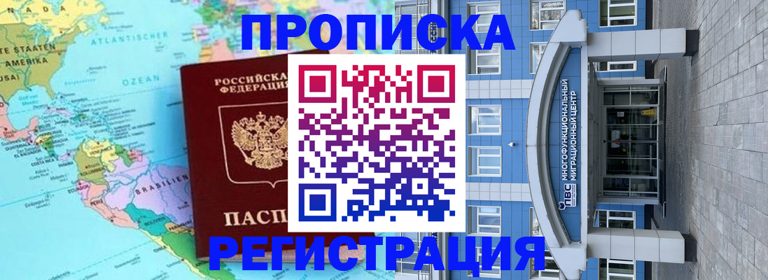 прописка законно в Черемхово